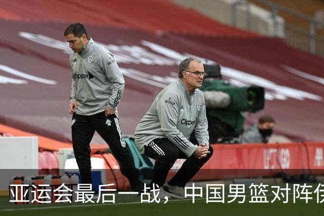 亚运会最后一战，中国男篮对阵伊朗男篮！输了创队史亚运最差排名